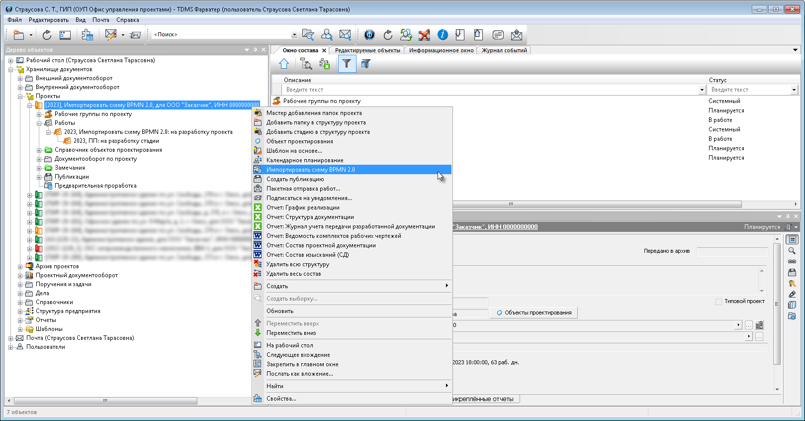 Команда «Импортировать схему BPMN 2.0»